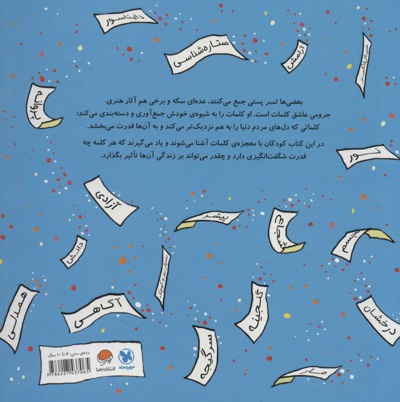 معجزه ی کلمات